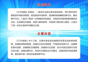 圖解加強(qiáng)旅游市場秩序管理的工作措施