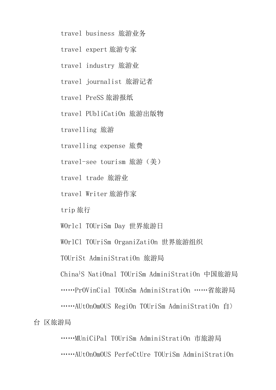 旅游住宿服務(wù)英語(yǔ)詞匯寶典 輕松預(yù)訂與溝通